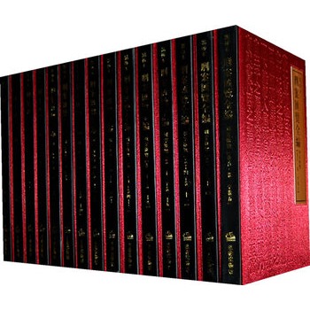 《刑案匯覽》全編