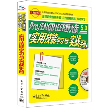 Pro/ENGINEERҰ���5.0��(sh��)�ü��܌W(xu��)��(x��)�c��(sh��)��(zh��n)�փ�(��DVD��P1��)