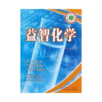 ：益智化學