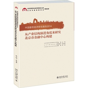 Їн(jng)о2014Įa(chn)I(y)Y(ji)(gu)MǶȁонĘ(gu) x 9787301253007 W