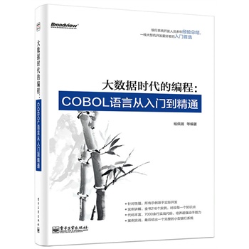 ��(sh��)��(j��)�r(sh��)���ľ��̣�COBOL�Z�ԏ����T����ͨ