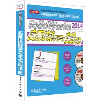 SolidWorks 2014���ü��܌W(xu��)��(x��)�c����(zh��n)�փ�(��DVD��P2��)