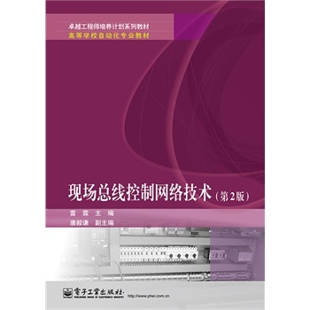 現(xiàn)場(chǎng)總線控制網(wǎng)絡(luò)技術(shù)-