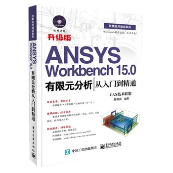 ANSYS Workbench 15.0ԪTͨ