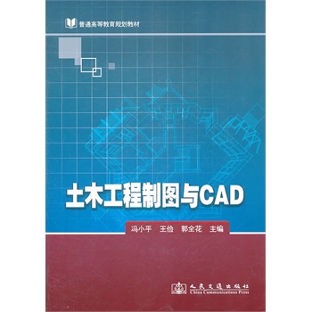 土木工程制圖與CAD