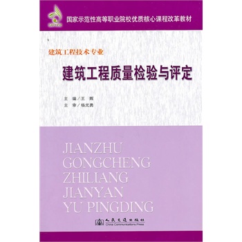 建筑工程質(zhì)量檢驗(yàn)與評(píng)定