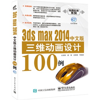 3ds max 2014���İ����S�Ӯ��O(sh��)Ӌ(j��)100������CD��P1����