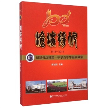 溣:1914-2014:ʡBǵһЌW(xu)AQؼ