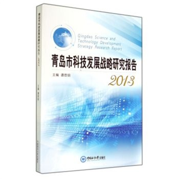 �������u�пƼ��l(f��)չ��(zh��n)���о���(b��o)��:2013