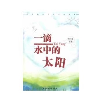 һ��ˮ�е�̫�