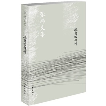 疏離的神情(新版)