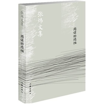 閱讀的煩惱（新版）