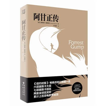 阿甘正傳