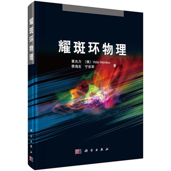 耀斑環(huán)物理