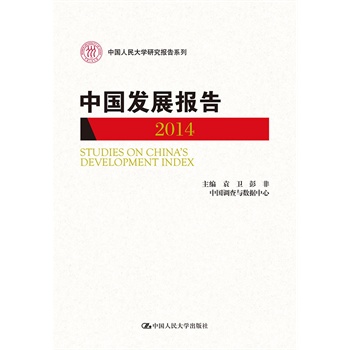 �Ї�(gu��)�l(f��)չ��(b��o)�� 2014���Ї�(gu��)�����W(xu��)�о���(b��o)��ϵ�У�