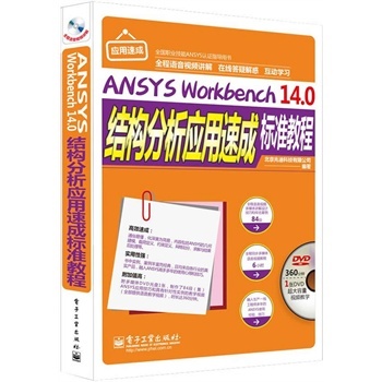 ANSYS Workbench 14 0Y(ji)(gu)(yng)ٳɘ(bio)(zhn)̳