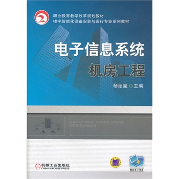 電子信息系統(tǒng)機(jī)房工程