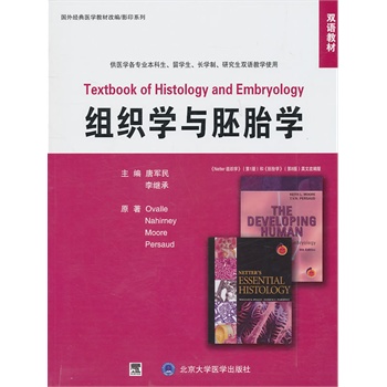 組織學(xué)與胚胎學(xué)（全英文）