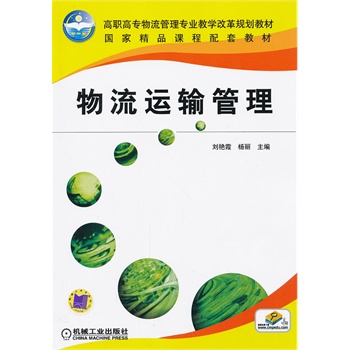 物流運(yùn)輸管理