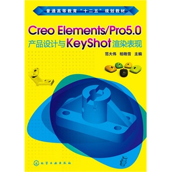 Creo Elements/Pro5.0a(chn)ƷO(sh)ӋcKeyShotȾF(xin)