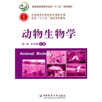 動(dòng)物生物學(xué)