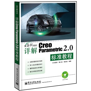 Ԕ��Creo Parametric 2.0��(bi��o)��(zh��n)�̳�(��DVD��P1��)