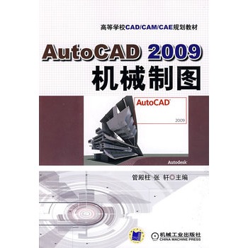AutoCAD2009 機(jī)械制圖