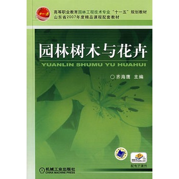 園林樹木與花卉