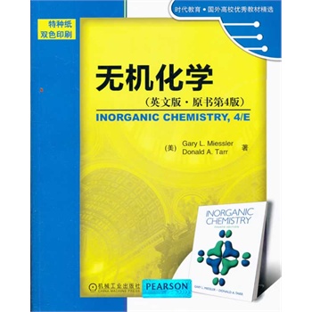 無機(jī)化學(xué)（英文版·原書第4版）