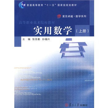 實(shí)用數(shù)學(xué)（上冊(cè)）（附光盤(pán)）