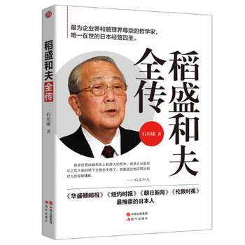 稻盛和夫全傳
