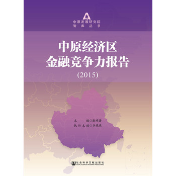 ��ԭ��(j��ng)��(j��)�^(q��)���ڸ�������(b��o)�棨2015��