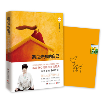 遇見未知的自己（全新修訂版）
