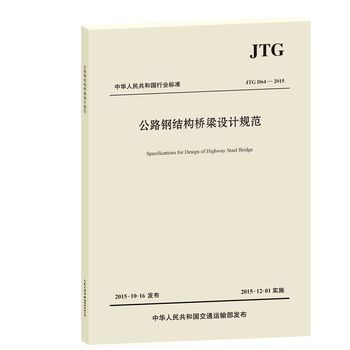 ·䓽Y(ji)(gu)O(sh)ӋҎ(gu)JTG D642015