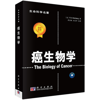 癌生物學(xué)