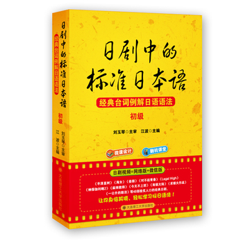 日劇中的標(biāo)準(zhǔn)日本語經(jīng)典臺(tái)詞例解日語語法