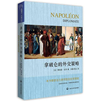 拿破侖的外交策略