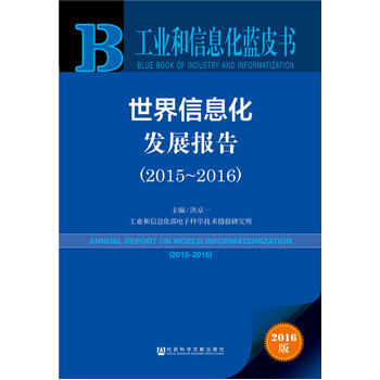 :Ϣl(f)չ(bo)棨2015-2016