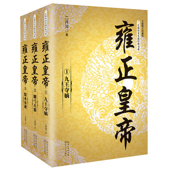 雍正皇帝(全三冊(cè))