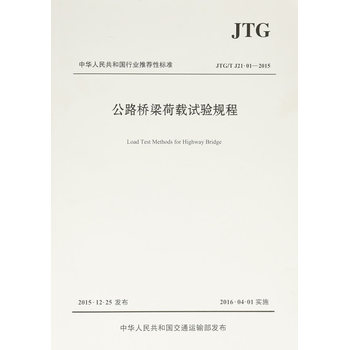 ·dԇ(yn)Ҏ(gu)̣JTG/T J21-012015