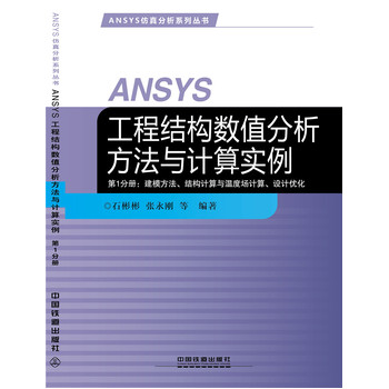 ANSYS̽Y(ji)(gu)(sh)ֵcӋ(j)㌍(sh)-1փ(c)ģY(ji)(gu)Ӌ(j)cضȈ(chng)Ӌ(j)O(sh)Ӌ(j)(yu)