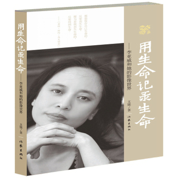 用生命記錄生命