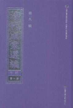 清代成案選編：甲編