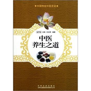 中醫(yī)養(yǎng)生之道