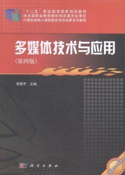 多媒體技術(shù)與應(yīng)用-(第四版)