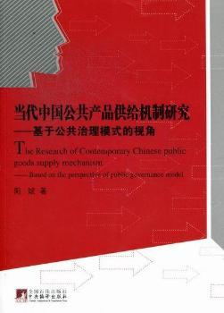 ��(d��ng)���Ї������a(ch��n)Ʒ���o�C(j��)���о�:based on the perspective of public governance model