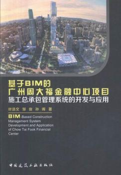 ����BIM�ďV���ܴ󸣽��������(xi��ng)Ŀʩ�����а�����ϵ�y(t��ng)���_(k��i)�l(f��)�c��(y��ng)��