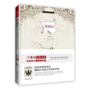 昆蟲記-小書蟲讀經(jīng)典-青少版