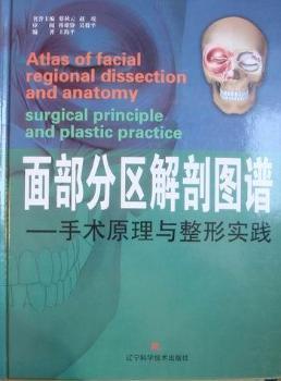 面部分區(qū)解剖圖譜：手術(shù)原理與整形實(shí)踐