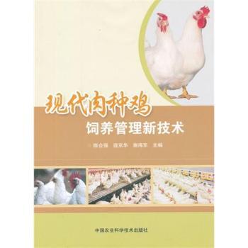 現(xiàn)代肉種雞飼養(yǎng)管理新技術(shù)